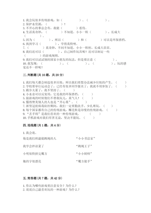 部编版二年级下册道德与法治期末测试卷附参考答案（a卷）.docx