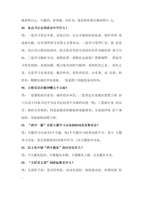 两学一做基本知识点复习提纲