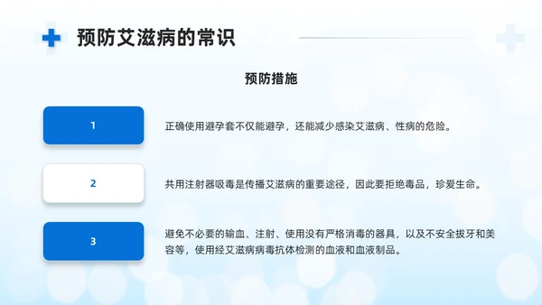蓝色商务简约公共卫生健康知识宣传PPT课件