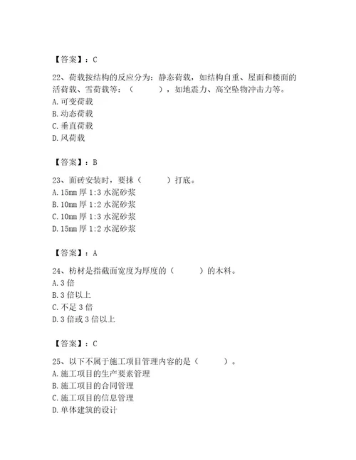 2023年施工员之装修施工基础知识题库精品（精选题）