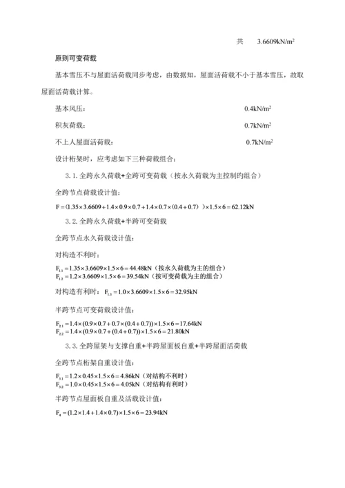 华科钢结构优质课程设计.docx