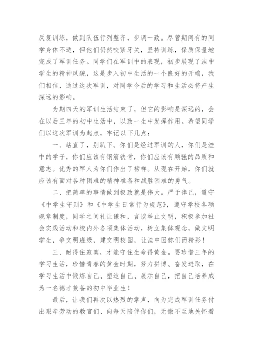 军训结业典礼讲话稿.docx