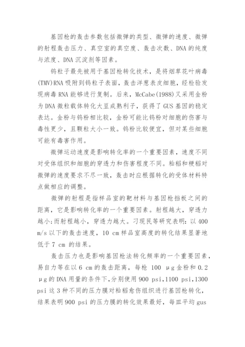 关于基因的科技论文范文1500字数.docx