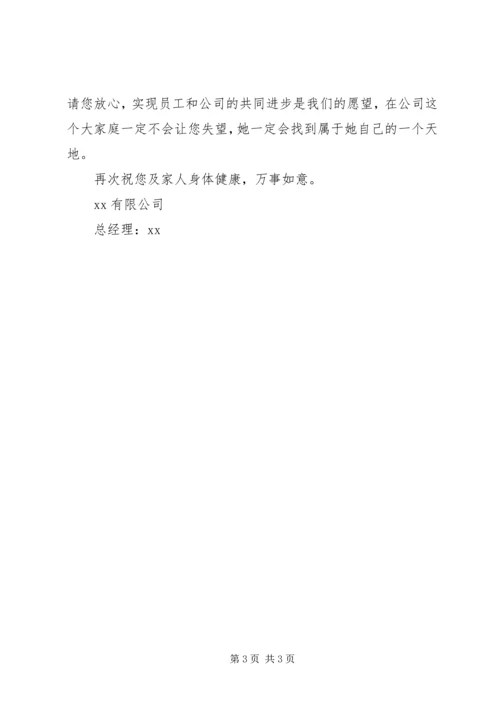 公司中秋节慰问信（推荐6篇）.docx