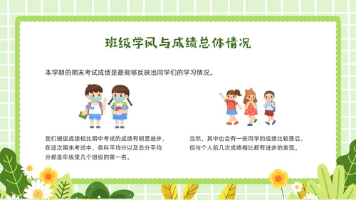 绿色卡通插画期末总结主题班会PPT模板