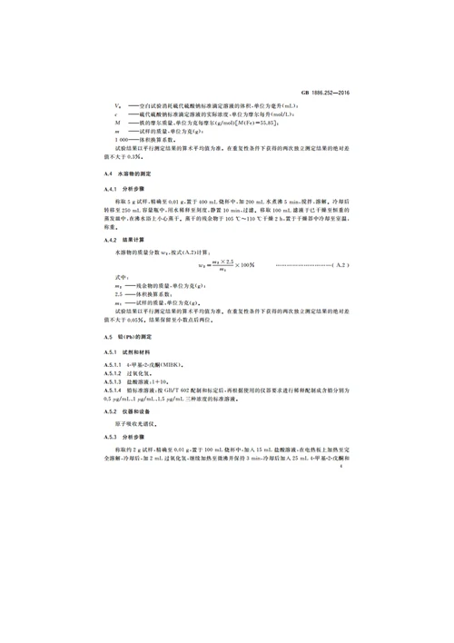 质量规格要求、生产使用工艺和检验方法，食品中该添加剂的检验方法或者相关情况说明