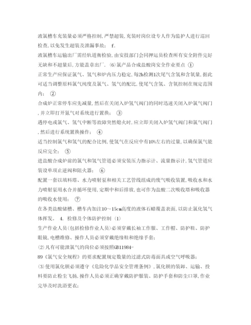 【精编】《安全管理论文》之浅述氯碱企业安全用氯管理.docx