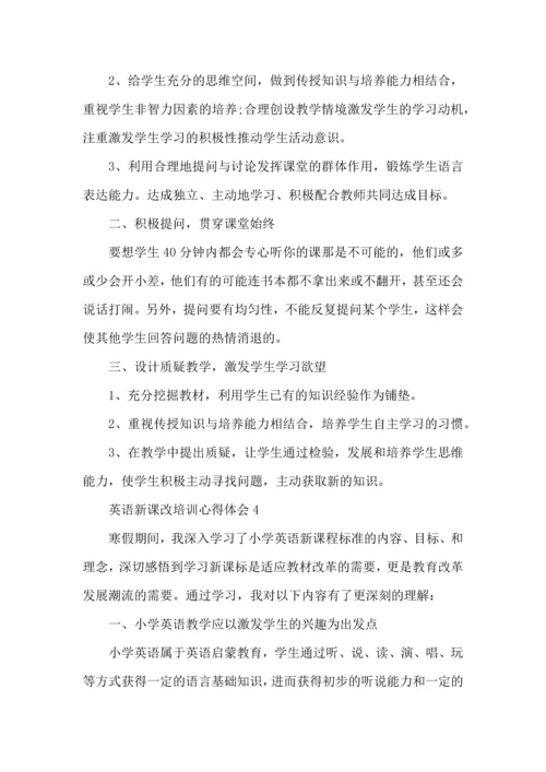 初中英语新课改培训心得体会范文.docx