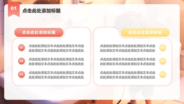 红黄色简约风用电安全教育主题班会PPT模板