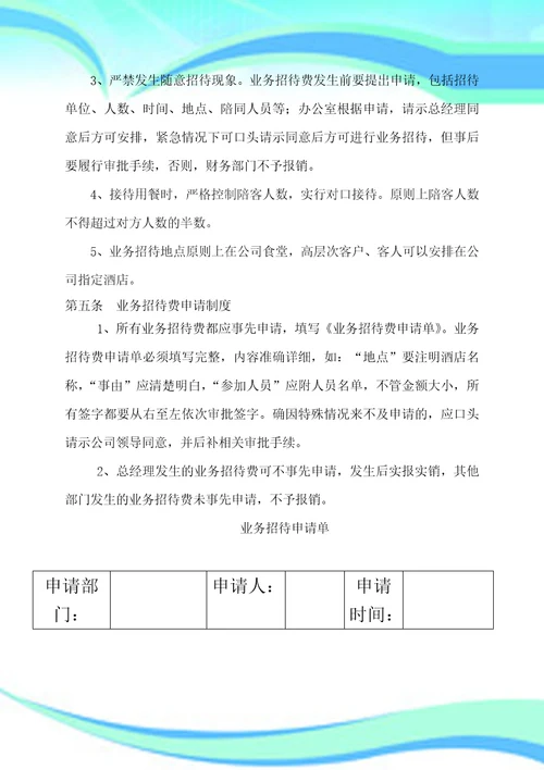 宁波xxxx股份有限公司费用支出审批制度