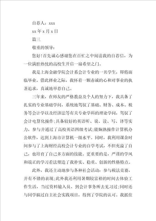 大学应届毕业生自荐信