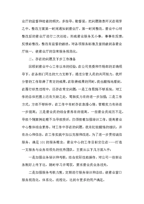 经理2022年上半年个人述职总结