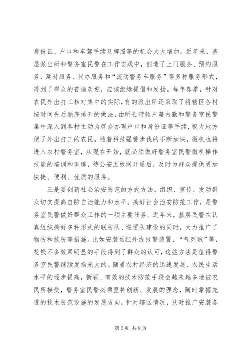 基层警务室民警工作心得体会 (13).docx