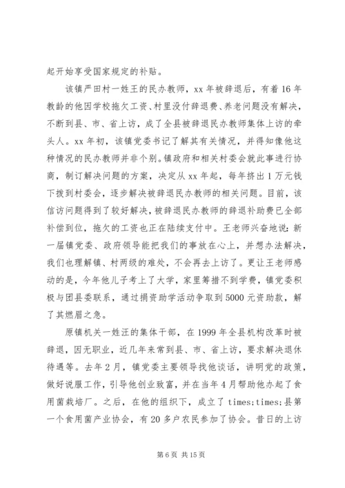 信访工作经验交流范文.docx