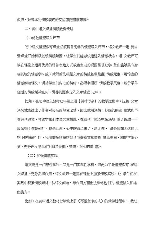 初中语文教学之情感教育探讨