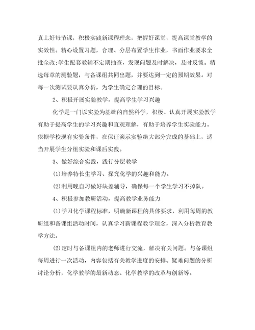 2023年高中化学教学工作计划(五篇)