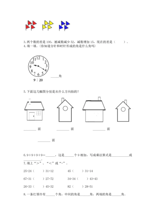 人教版二年级上册数学期末测试卷标准卷.docx