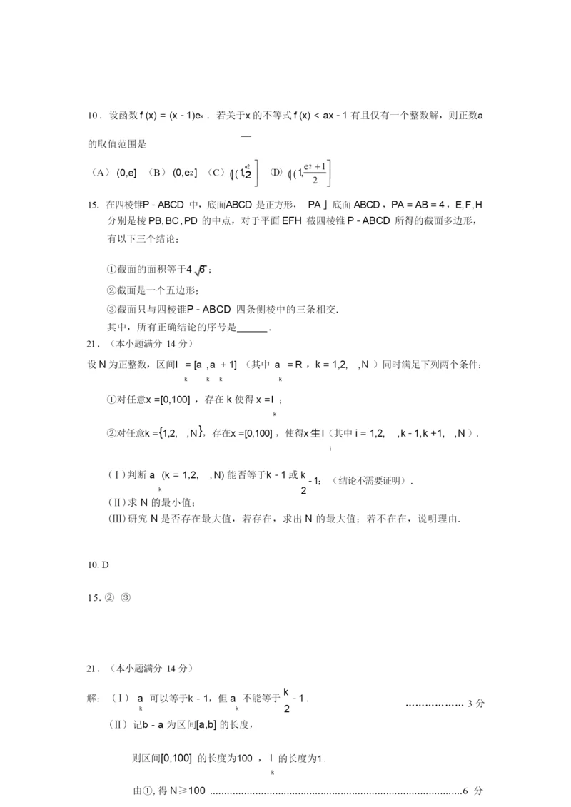 2020北京高三一模数学试题分类汇编之压轴题型1.docx