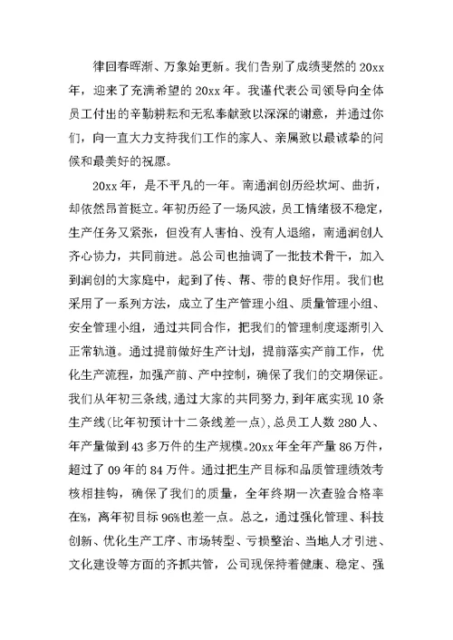 公司年终总结发言稿【精选篇】