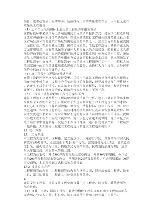 【精编】工程管理毕业论文精选.docx