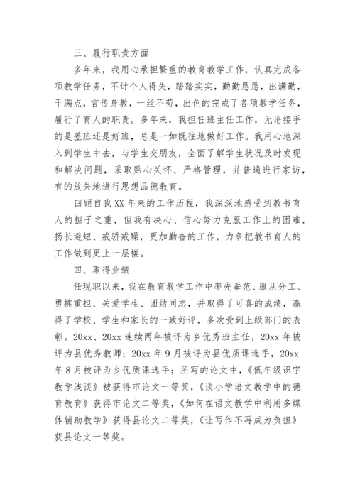 教师评职称述职报告范文2023.docx