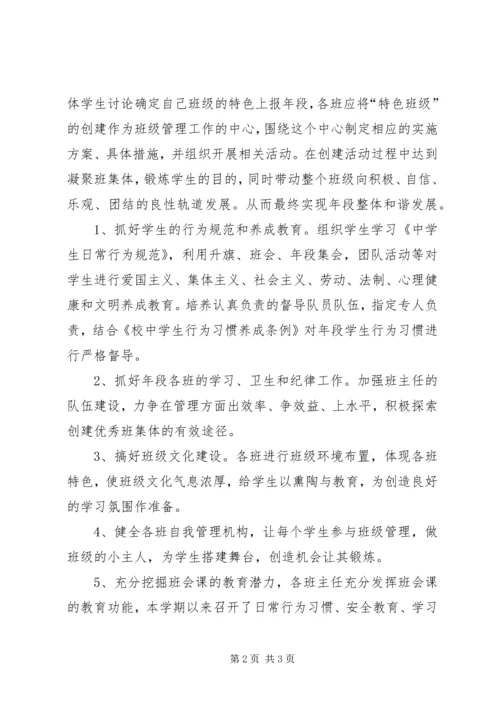 农村示范高中经验特色.docx