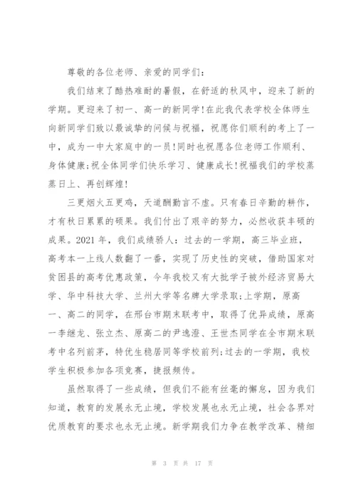 心协开幕式老师发言稿5篇例文.docx