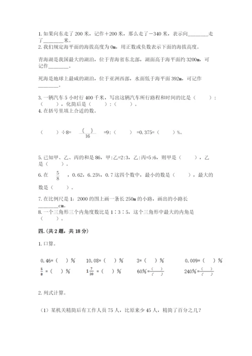 青岛版数学小升初模拟试卷含答案（预热题）.docx