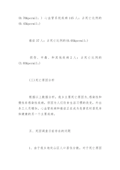 乡镇卫生院死因监测工作总结.docx