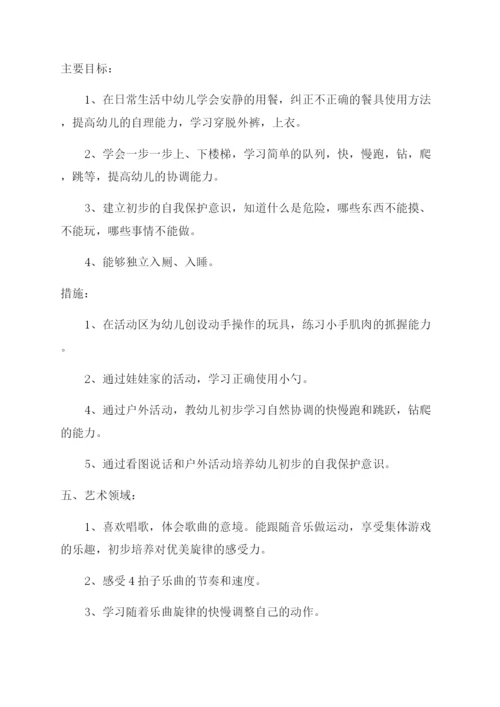 幼儿园小班教学计划第一学期(优秀8篇).docx