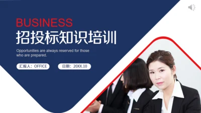 公司企业招标投标知识培训通用PPT课件模板