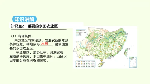 7.1 自然特征与农业（课件28张）- 人教版地理八年级下册