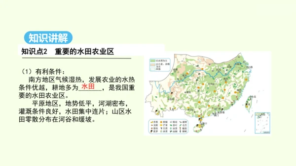 7.1 自然特征与农业（课件28张）- 人教版地理八年级下册