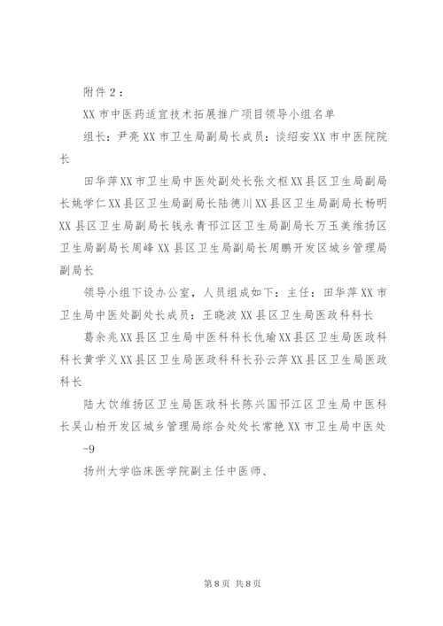 中医药适宜技术推广实施方案 (3).docx