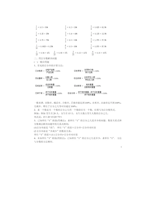 人教数学六年级上册1~8单元知识点梳理.docx