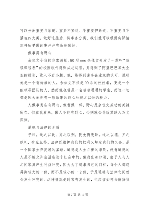 学习《思想道德修养与法律基础》心得体会大全.docx