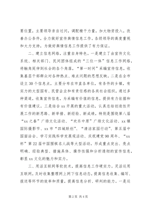 信息工作经验交流 (5).docx