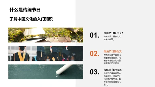 探秘中国传统节日