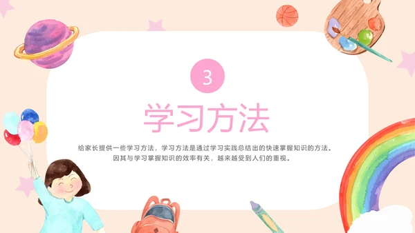 新学期开学第一课家长会PPT模板