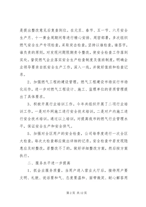 燃气公司个人年终总结及计划范文.docx