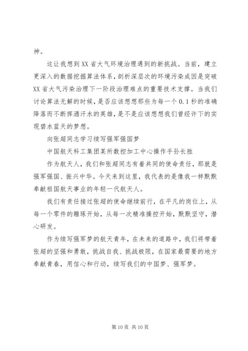 学习张超同志先进事迹心得.docx