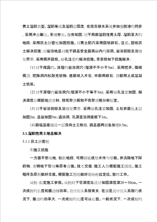 石太铁路客运专线路基综合施工