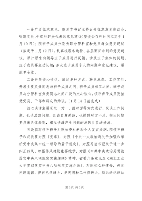 领导班子XX年度民主生活会实施方案.docx