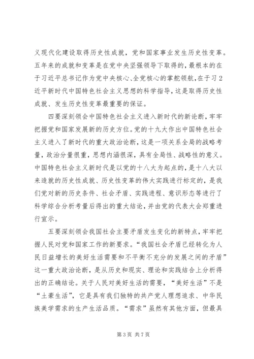 十九大精神宣讲提纲 (2).docx