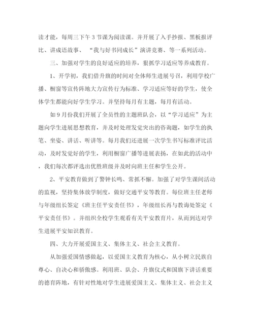 精编之小学学年终第一学期德育工作参考总结范文.docx
