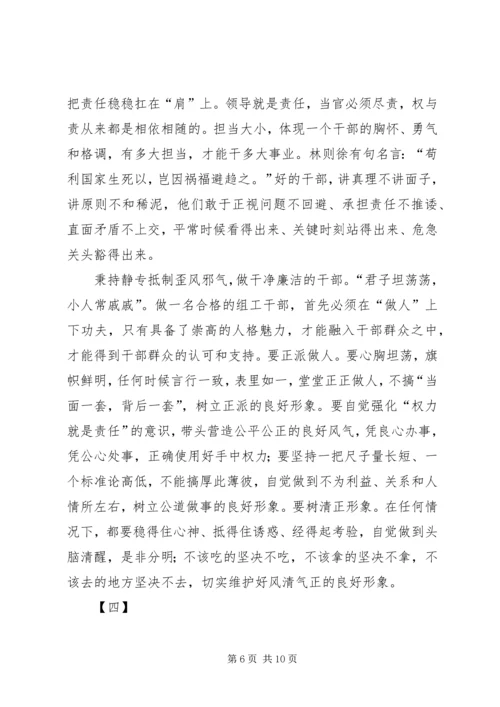 地质勘查局“严以修身”专题研讨学习体会 (3).docx