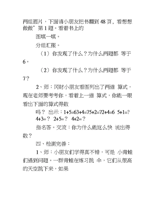 新苏教版一年级数学上《得数是6、7的加法》优秀教学设计