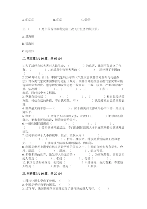 部编版六年级下册道德与法治期末测试卷附答案.docx