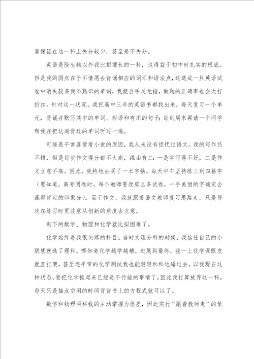 看高考“黑马在一个月内涨100分1