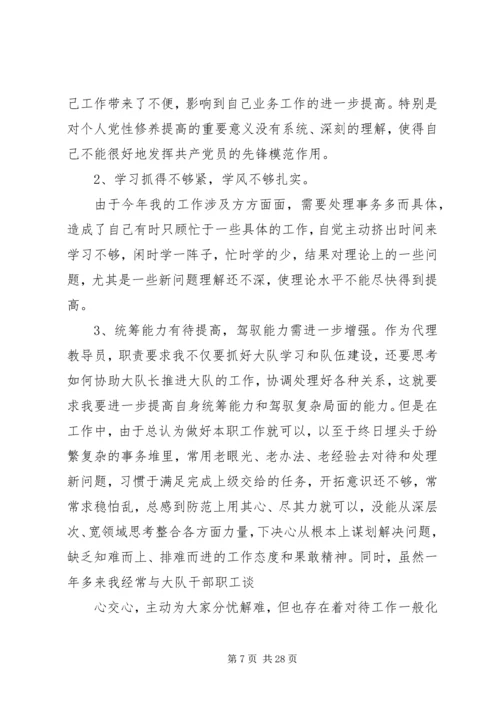 学习杨善洲党性分析材料上传.docx